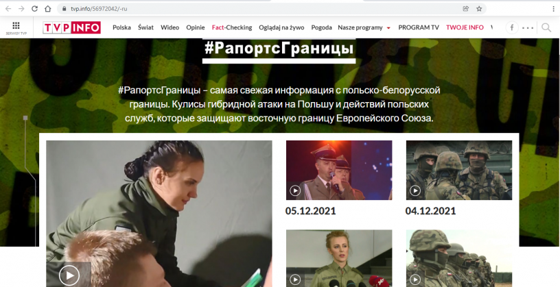 «Репортаж с границы» - программа на русском языке информационного телеканала Польши TVP Info