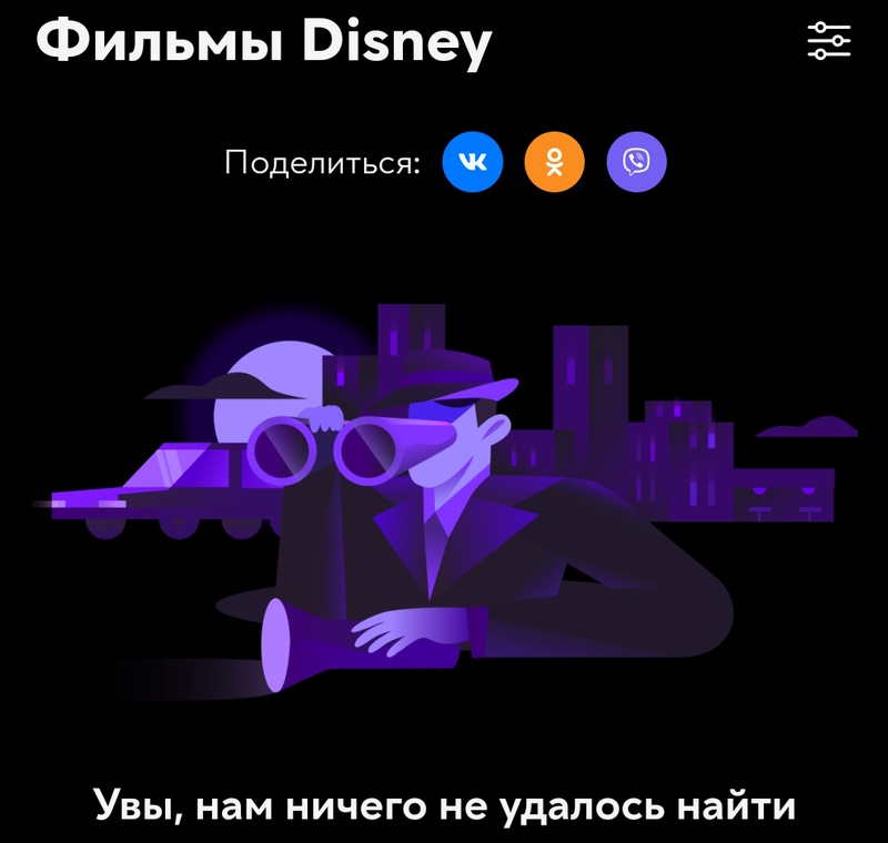 Онлайн-кинотеатры в РФ потеряли, из-за непродления прав, сотни наименований фильмов Disney