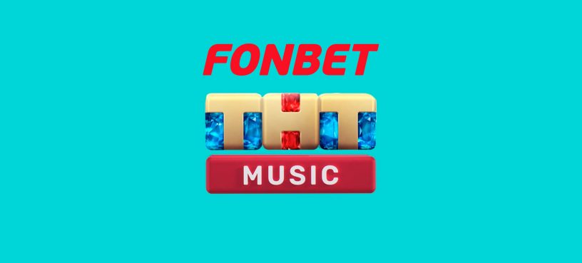 Fonbet Music вместо ТНТ Music