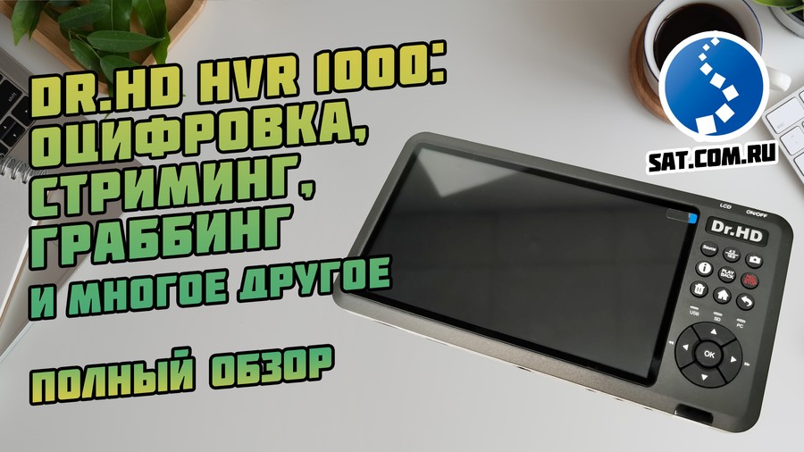 Тв девайс. Тв девайс