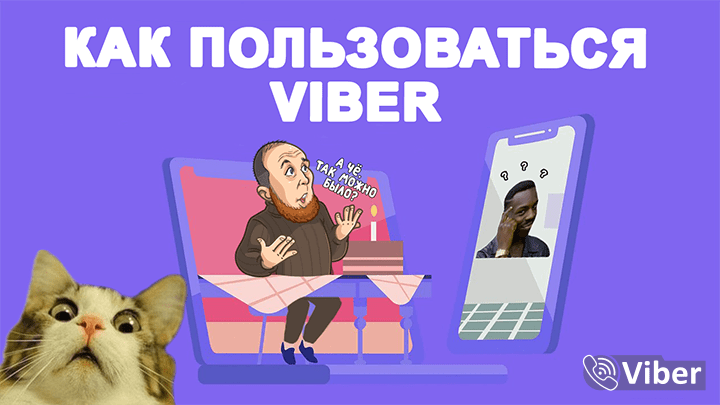 И никакого в РФ больше Viberа?