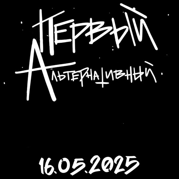 Что вышло в эфир вместо музыкального телеканала «Первый альтернативный» - наследника A-One