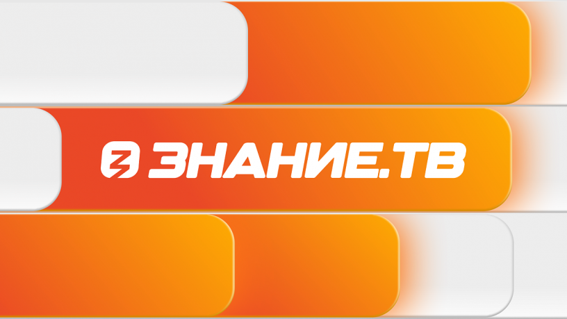 Новый спутниковый телеканал «Знание ТВ» в РФ