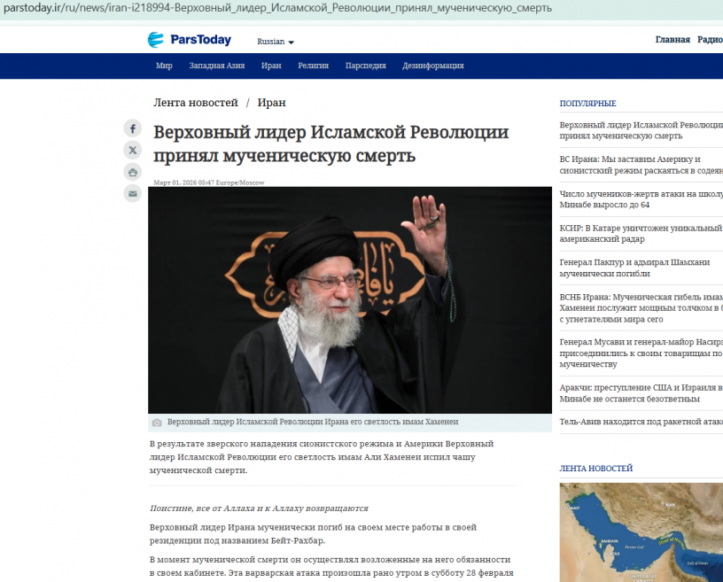 итуация с вещанием вокруг Ирана спустя неделю после начала операции США и Израиля против «режима аятолл»