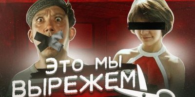 Дилемма в РФ: Вырезали сцену из кинца, сообщать ли зрителю об этом?