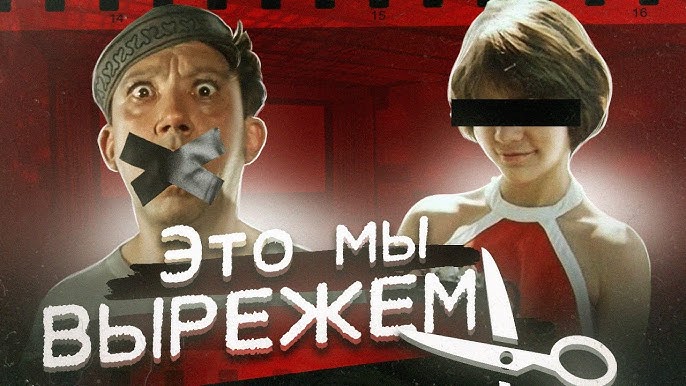 Дилемма в РФ: Вырезали сцену из кинца, сообщать ли зрителю об этом?